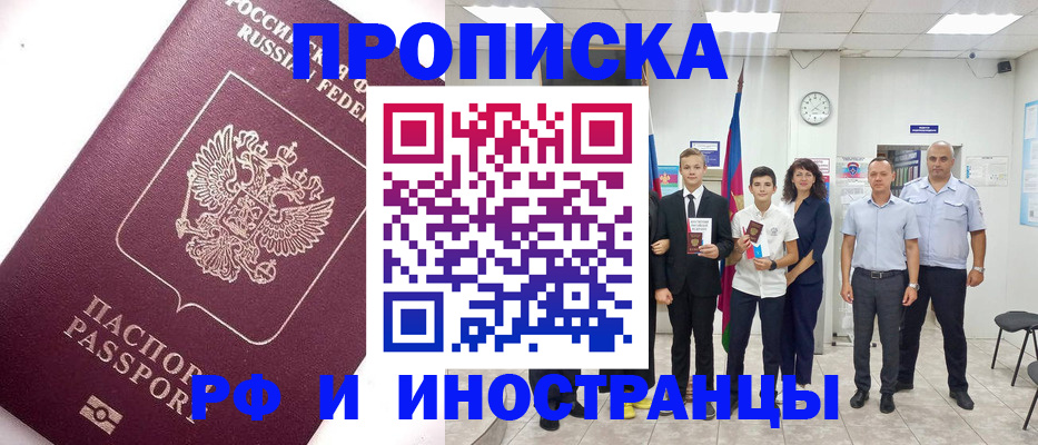 прописка для кредита в Избербаше