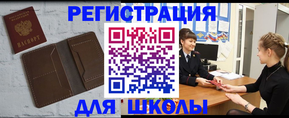 временная регистрация для школы в Избербаше