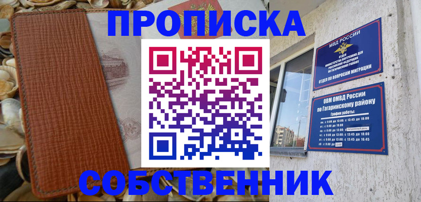 прописка для школы в Избербаше